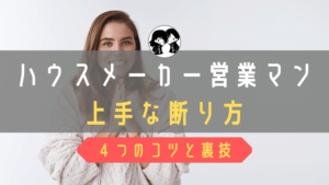 施工ミスは誰が悪い 施主もチームの一員になって気持ちの良い引き渡しを ド慎重夫婦の家づくり