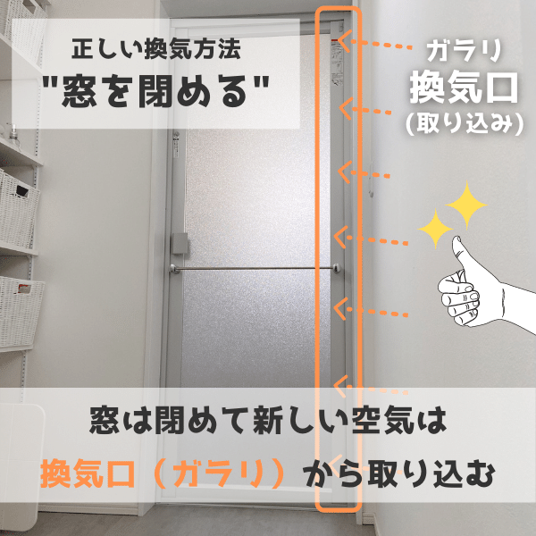 ずっと間違えてた 浴室の正しい換気方法 ド慎重夫婦の家づくり