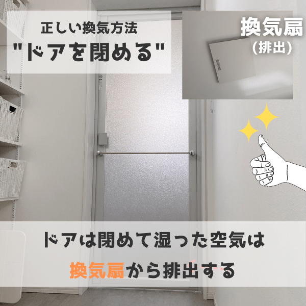 ずっと間違えてた 浴室の正しい換気方法 ド慎重夫婦の家づくり