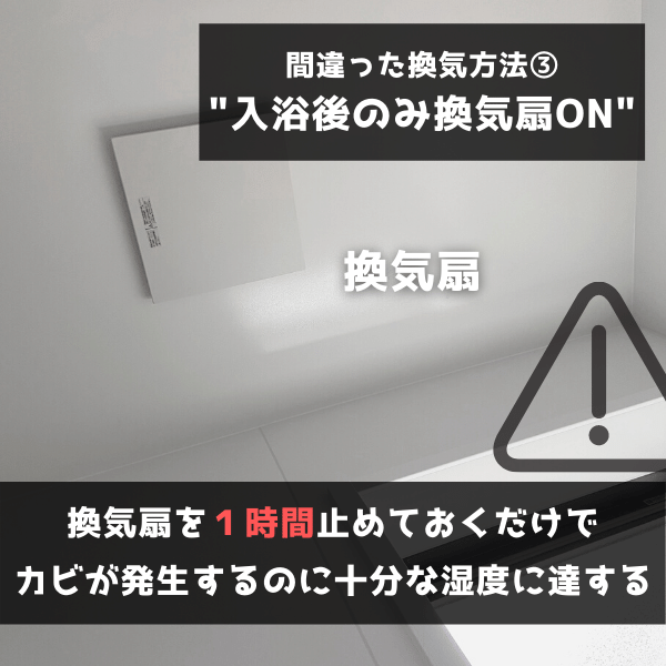 ずっと間違えてた 浴室の正しい換気方法 ド慎重夫婦の家づくり